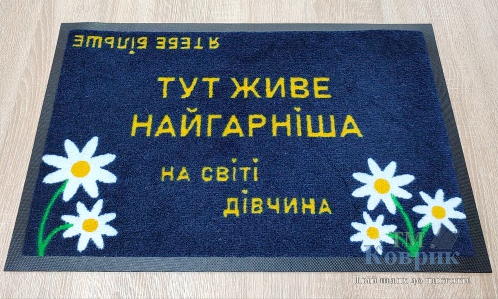 Придверний килимок з написом на замовлення – Велюр (Австрія) 1м² — фото 7