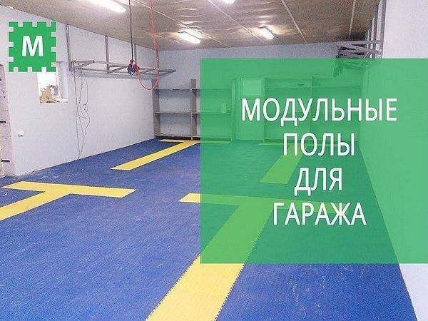 Модульні підлоги для гаража "Тетріс" — фото 2