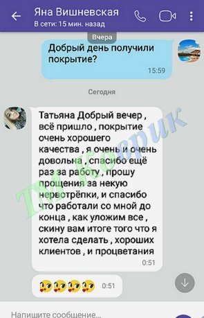 Скриншот відгуку клієнта ТМ Коврик № 385
