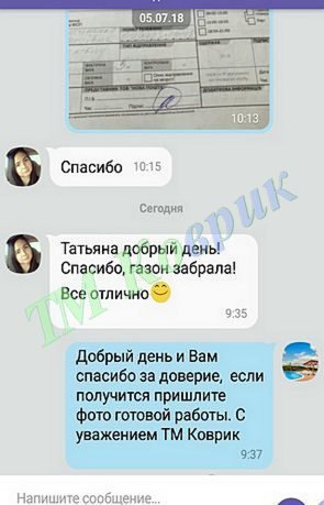 Скриншот відгуку клієнта ТМ Коврик № 384