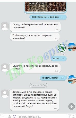 Скриншот відгуку клієнта ТМ Коврик № 383