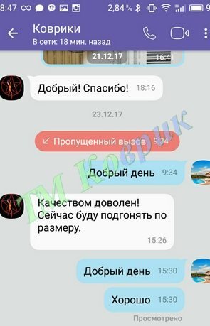 Скриншот відгуку клієнта ТМ Коврик № 391