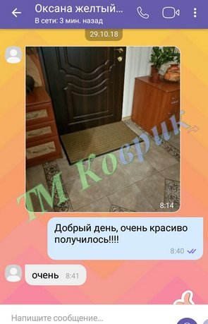 Скриншот відгуку клієнта ТМ Коврик № 390