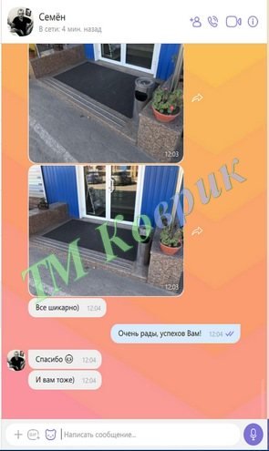 Скриншот відгуку клієнта ТМ Коврик № 388