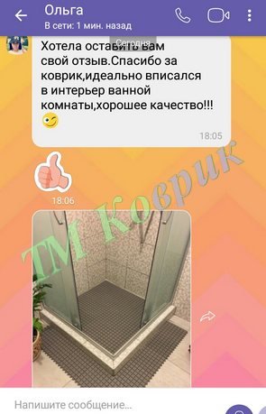 Скриншот відгуку клієнта ТМ Коврик № 387