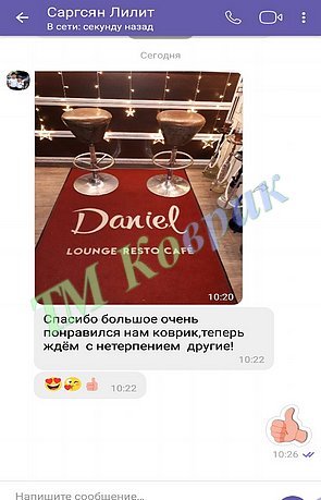 Скриншот відгуку клієнта ТМ Коврик № 373