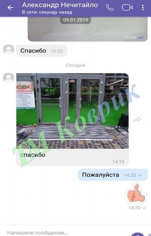 Скриншот відгуку клієнта ТМ Коврик № 372