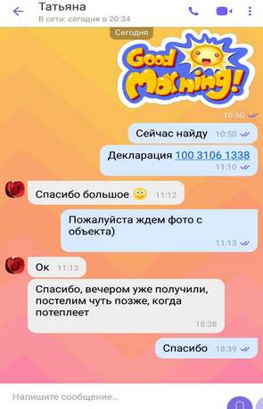 Скриншот відгуку клієнта ТМ Коврик № 370