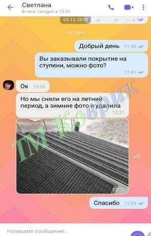 Скриншот відгуку клієнта ТМ Коврик № 368