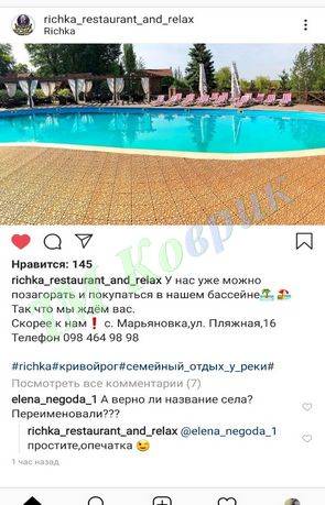 Скриншот відгуку клієнта ТМ Коврик № 367