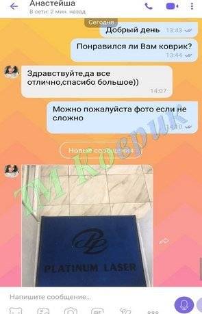 Скриншот відгуку клієнта ТМ Коврик № 366