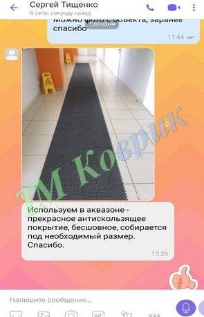 Скриншот відгуку клієнта ТМ Коврик № 365
