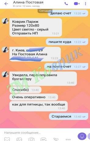 Скриншот відгуку клієнта ТМ Коврик № 364