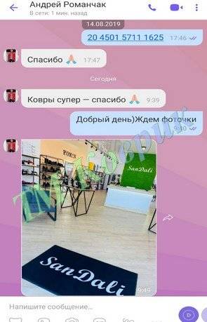 Скриншот відгуку клієнта ТМ Коврик № 359