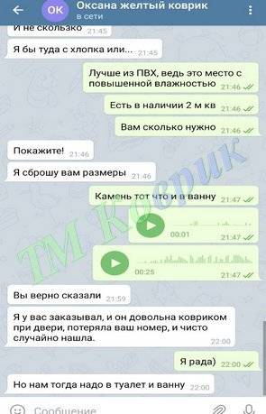 Скриншот відгуку клієнта ТМ Коврик № 357