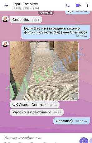 Скриншот відгуку клієнта ТМ Коврик № 354