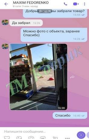 Скриншот відгуку клієнта ТМ Коврик № 350