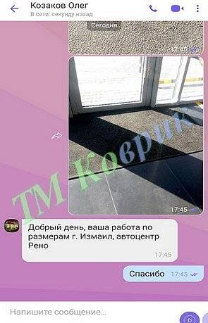 Скриншот відгуку клієнта ТМ Коврик № 346