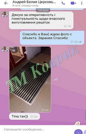 Скриншот відгуку клієнта ТМ Коврик № 343