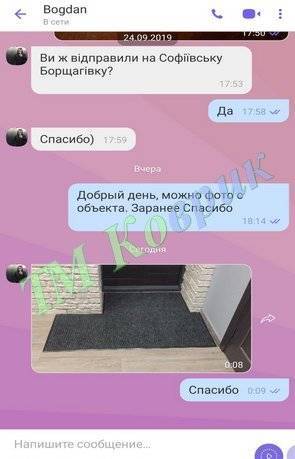 Скриншот відгуку клієнта ТМ Коврик № 341