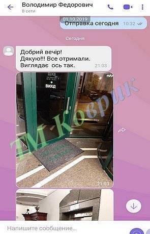 Скриншот відгуку клієнта ТМ Коврик № 340
