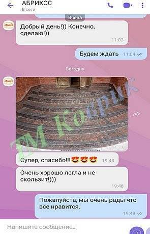 Скриншот відгуку клієнта ТМ Коврик № 338