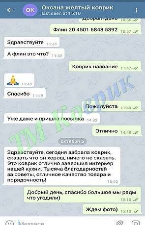 Скриншот відгуку клієнта ТМ Коврик № 337