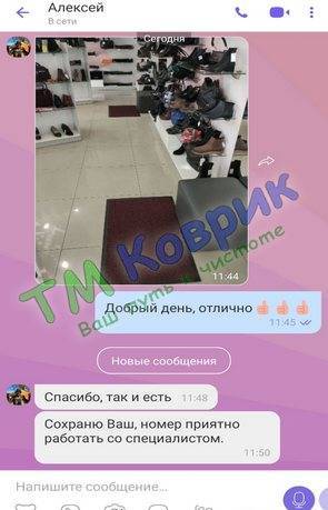 Скриншот відгуку клієнта ТМ Коврик № 335