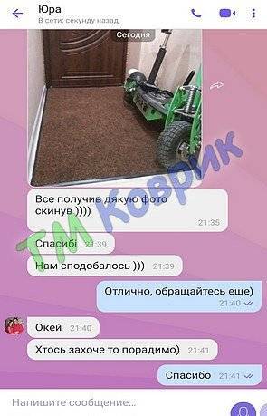 Скриншот відгуку клієнта ТМ Коврик № 332
