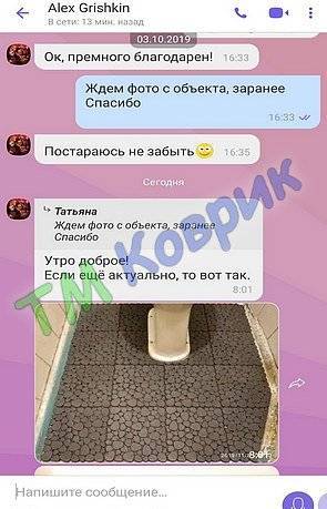 Скриншот відгуку клієнта ТМ Коврик № 330
