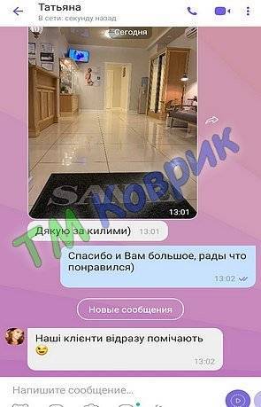Скриншот відгуку клієнта ТМ Коврик № 329