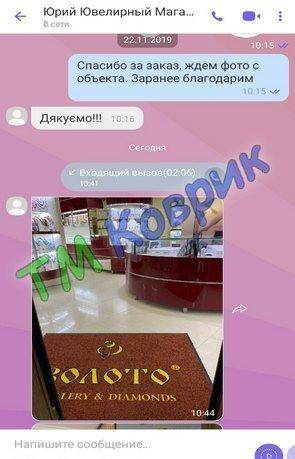 Скриншот відгуку клієнта ТМ Коврик № 328