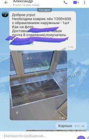 Скриншот відгуку клієнта ТМ Коврик № 318