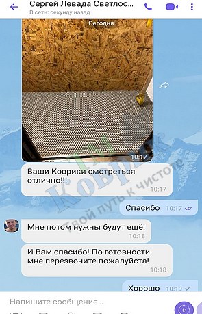 Скриншот відгуку клієнта ТМ Коврик № 314