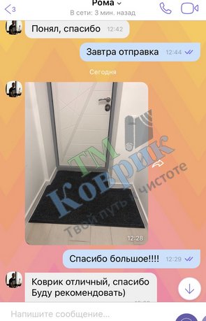 Скриншот відгуку клієнта ТМ Коврик № 312