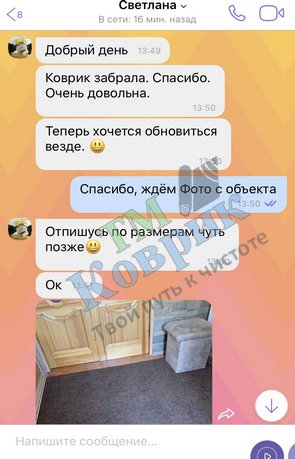 Скриншот відгуку клієнта ТМ Коврик № 311