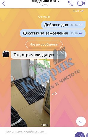 Скриншот відгуку клієнта ТМ Коврик № 309