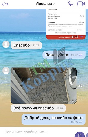 Скриншот відгуку клієнта ТМ Коврик № 306