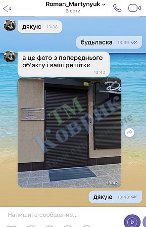 Скриншот відгуку клієнта ТМ Коврик № 304