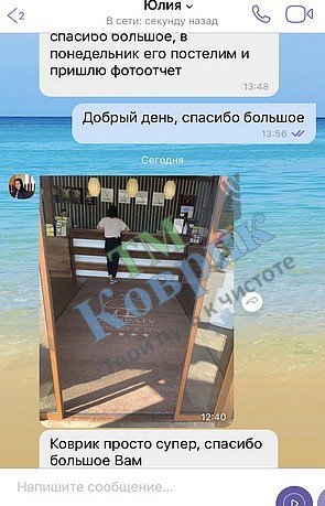 Скриншот відгуку клієнта ТМ Коврик № 303
