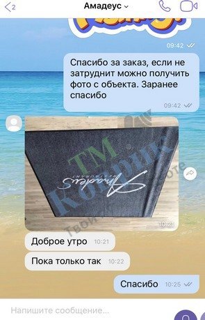 Скриншот відгуку клієнта ТМ Коврик № 302