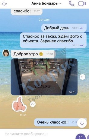 Скриншот відгуку клієнта ТМ Коврик № 300