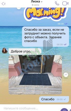 Скриншот відгуку клієнта ТМ Коврик № 299