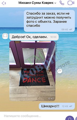 Скриншот відгуку клієнта ТМ Коврик № 298