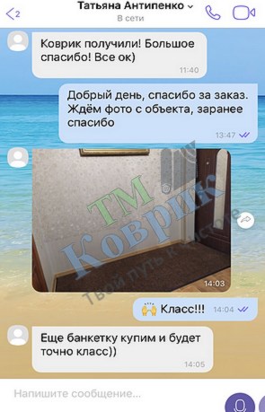 Скриншот відгуку клієнта ТМ Коврик № 296