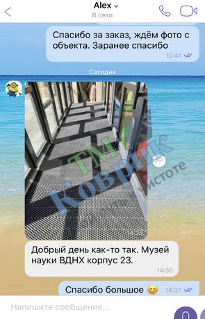 Скриншот відгуку клієнта ТМ Коврик № 293