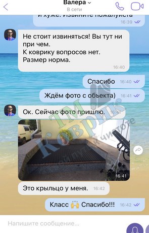 Скриншот відгуку клієнта ТМ Коврик № 292