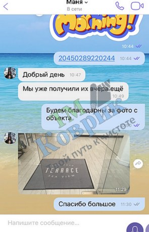 Скриншот відгуку клієнта ТМ Коврик № 291