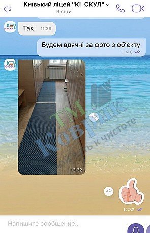 Скриншот відгуку клієнта ТМ Коврик № 290