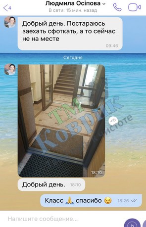 Скриншот відгуку клієнта ТМ Коврик № 295